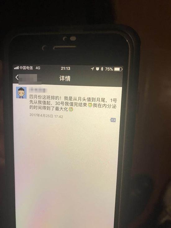小顾在微信伴侣圈吐槽超负荷值班。 家眷供图