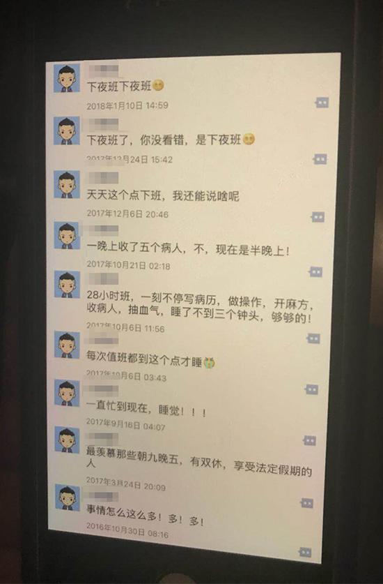 小顾在微信伴侣圈吐槽超负荷值班。 家眷供图